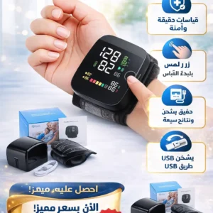 جهاز قياس ضغط الدم على المعصم